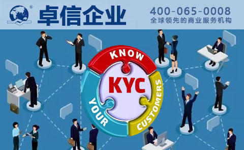 注册香港公司KYC尽职调查